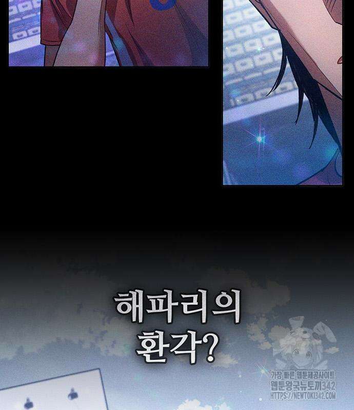 내가 키운 S급들 146화 17