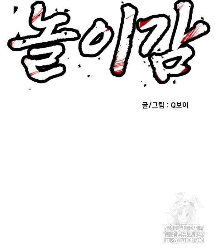 놀이감 27화 15
