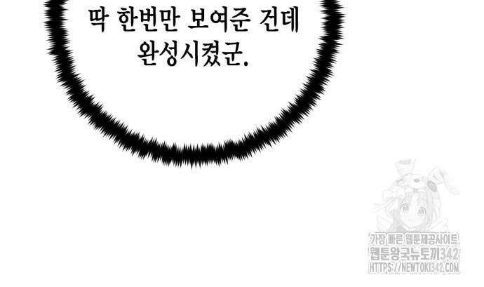 리턴 투 플레이어 171화 21