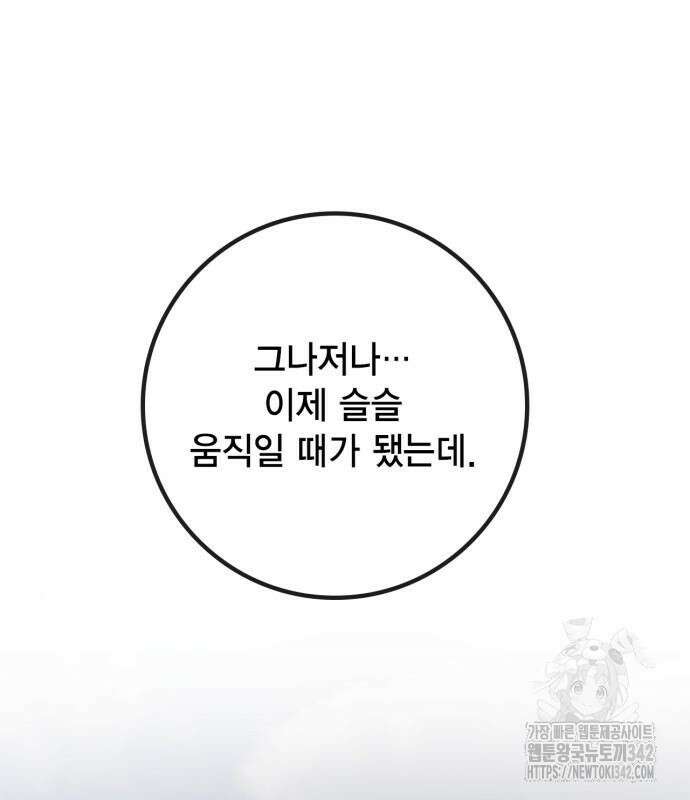리턴 투 플레이어 171화 22