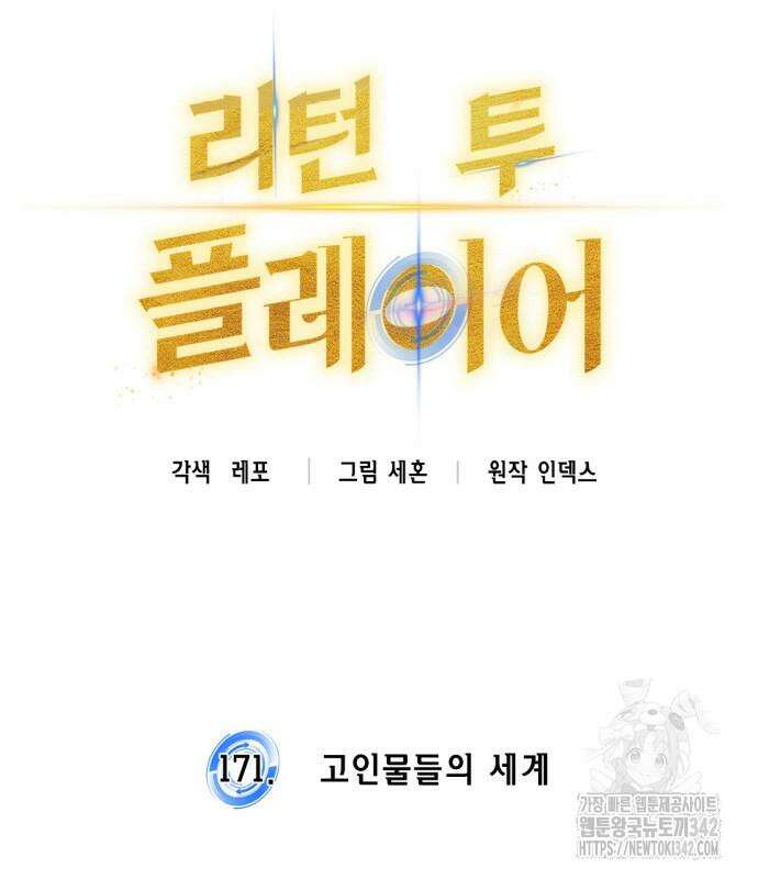 리턴 투 플레이어 171화 26