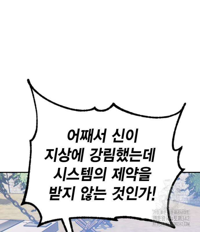 리턴 투 플레이어 171화 27