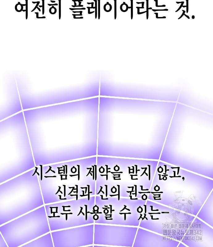 리턴 투 플레이어 171화 32