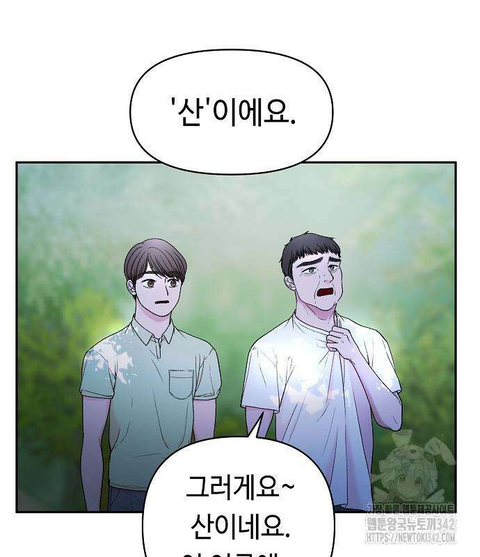 망돌의 사생 32화 3