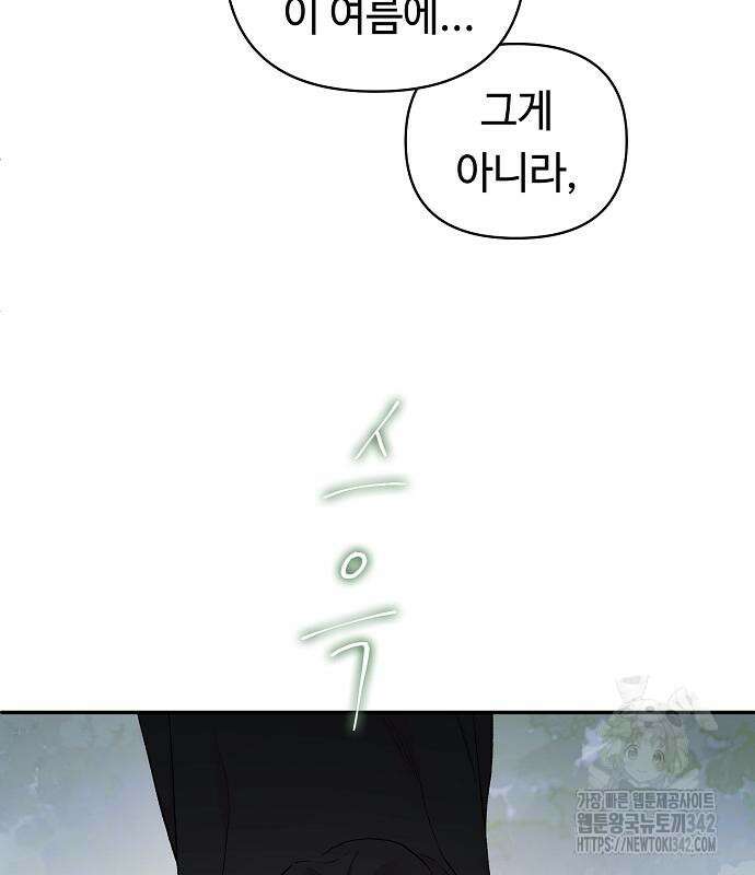 망돌의 사생 32화 4