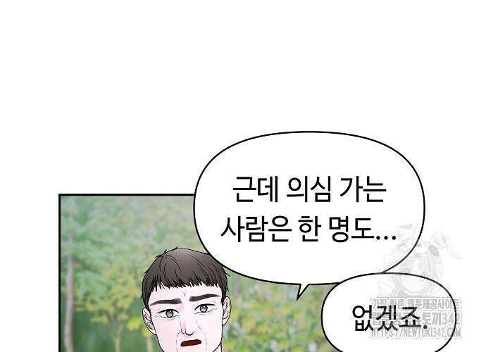 망돌의 사생 32화 14