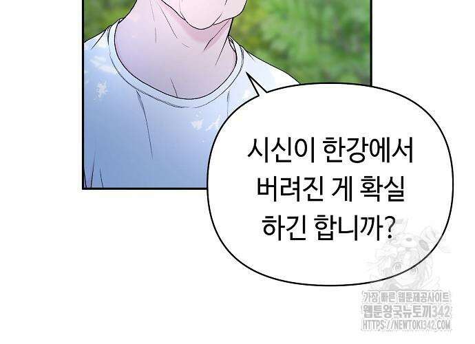 망돌의 사생 32화 21