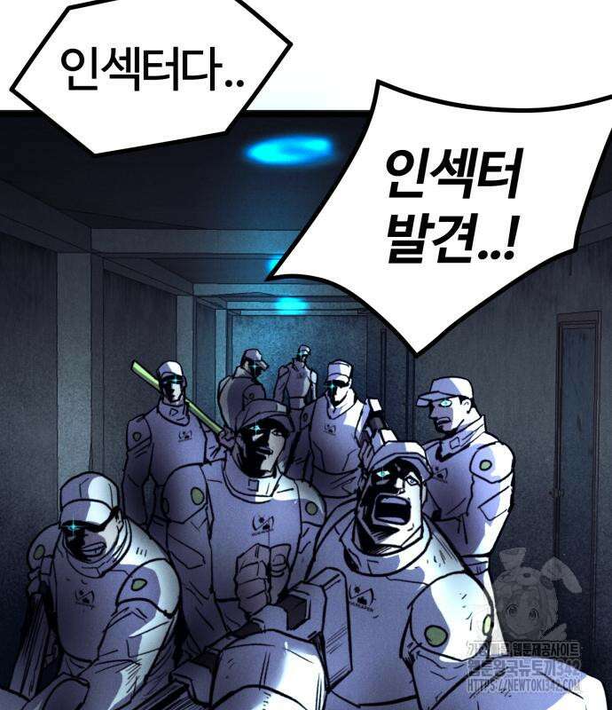 인섹터 84화 4
