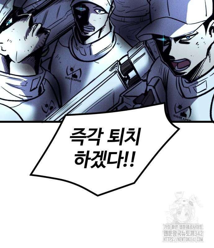 인섹터 84화 5
