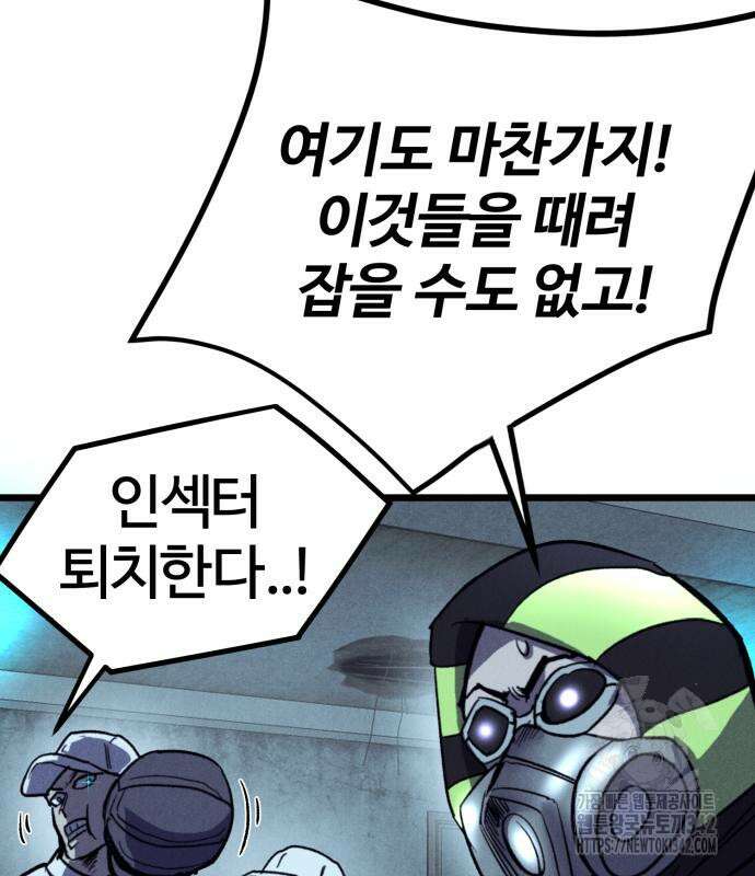 인섹터 84화 8