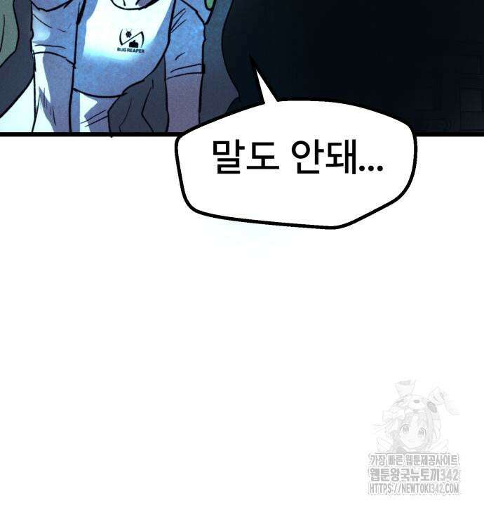 인섹터 84화 11