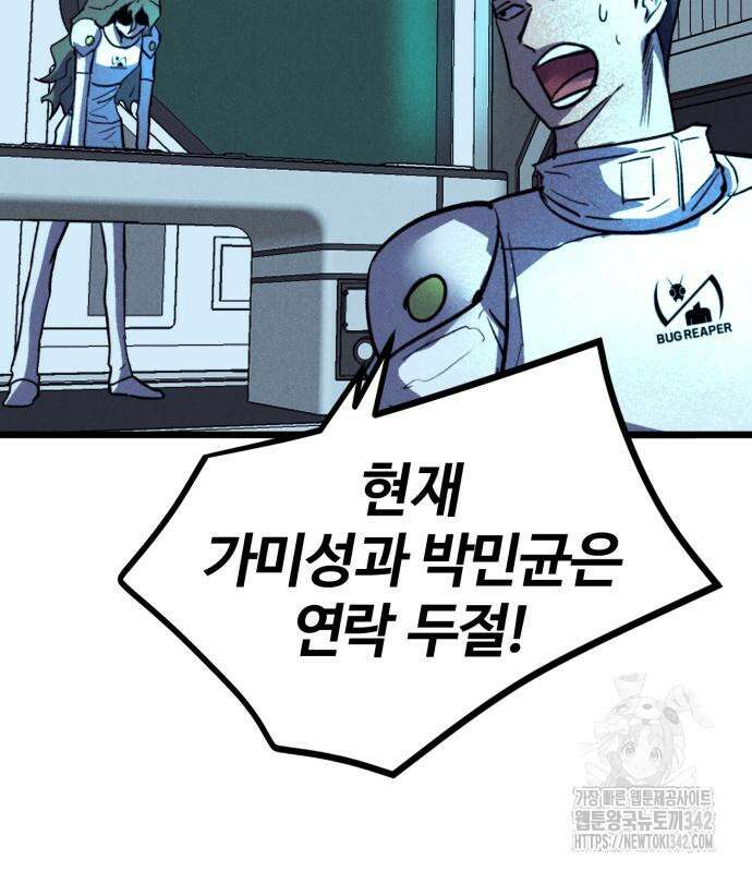 인섹터 84화 13