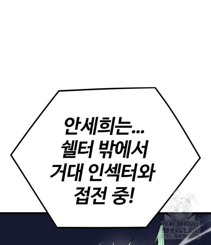 인섹터 84화 14