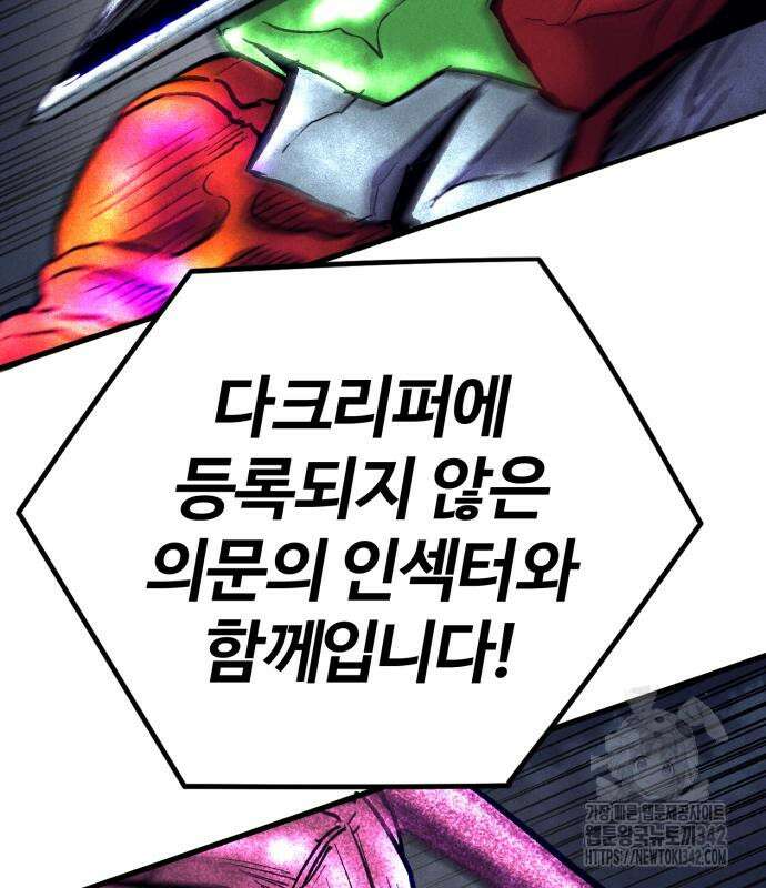인섹터 84화 18