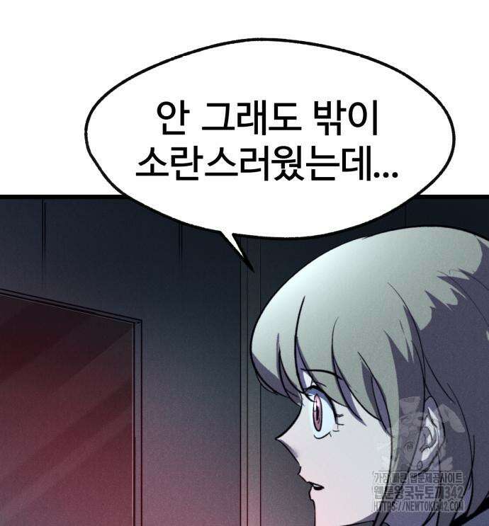 인섹터 84화 33