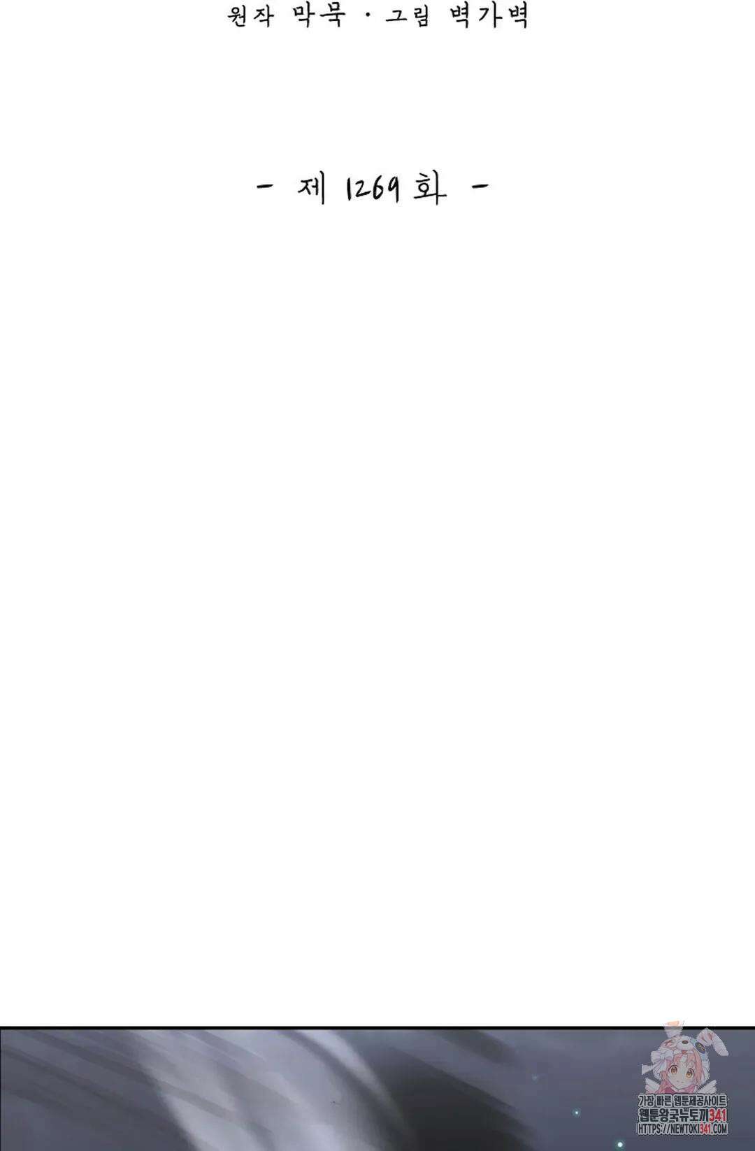 무련전봉 1269화 2