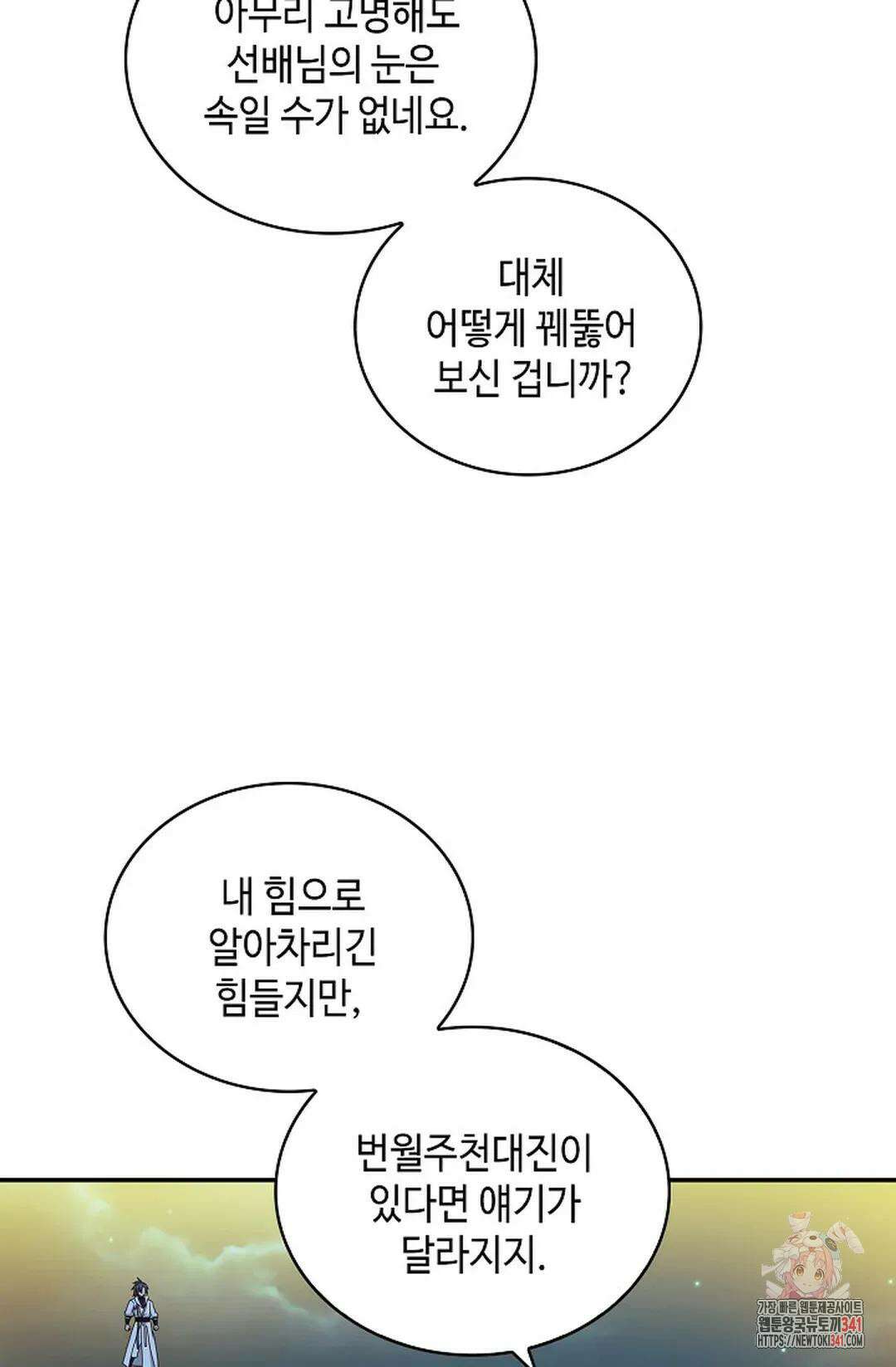 무련전봉 1269화 54