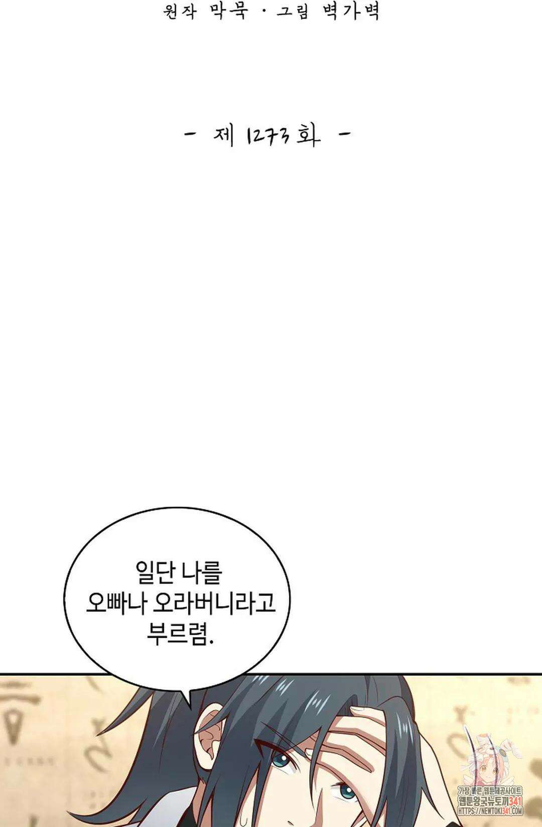 무련전봉 1273화 2