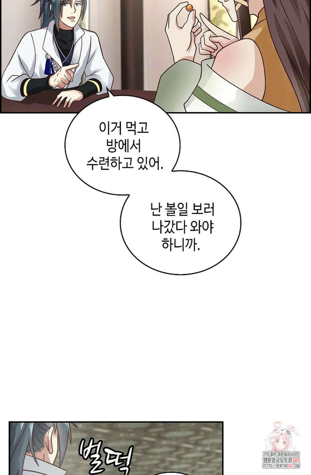 무련전봉 1273화 8