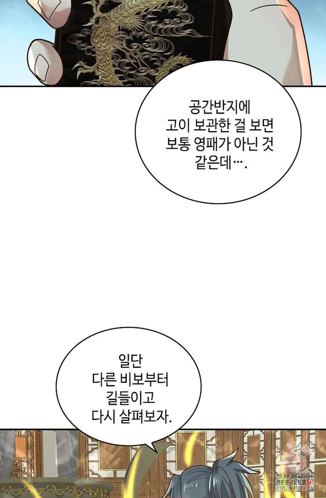 무련전봉 1273화 18