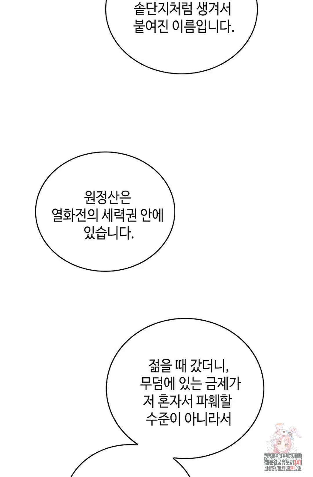 무련전봉 1273화 29
