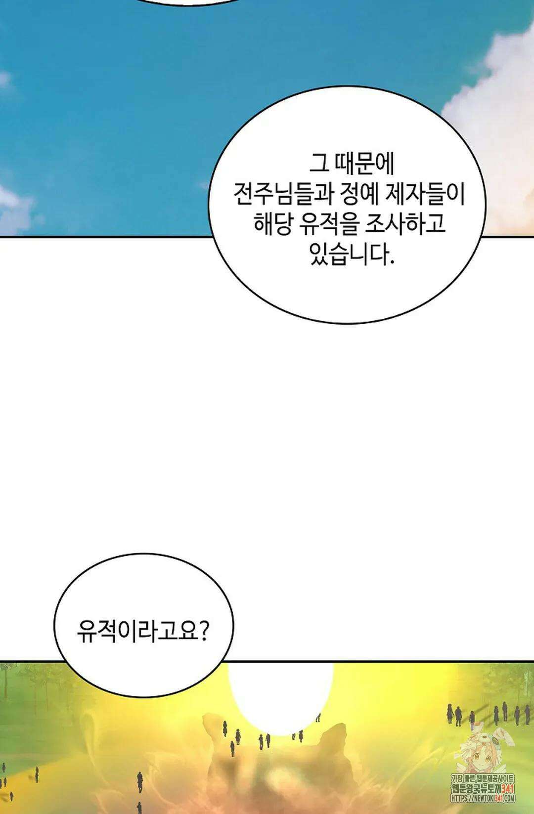 무련전봉 1273화 64