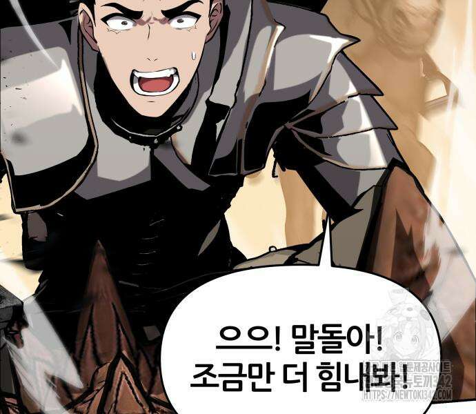 신과함께 돌아온 기사왕님 71화 8