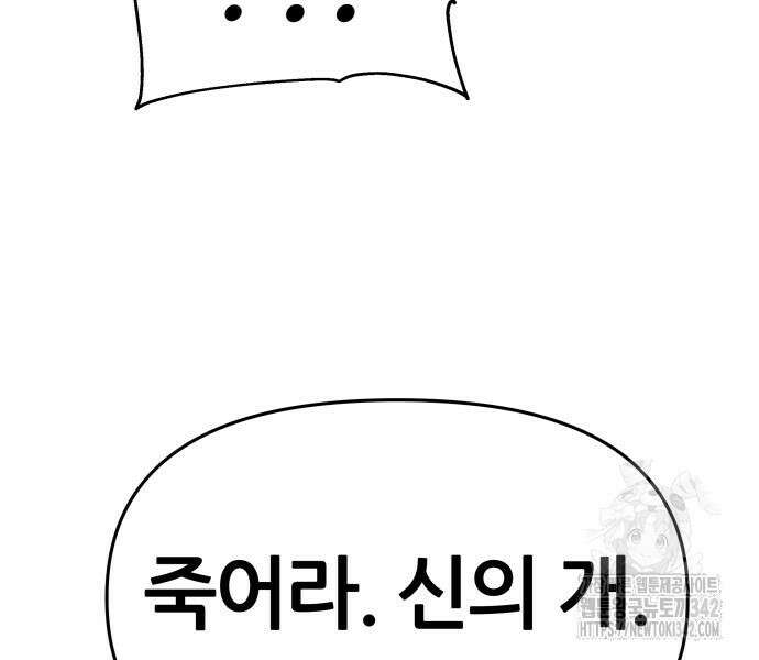신과함께 돌아온 기사왕님 71화 30