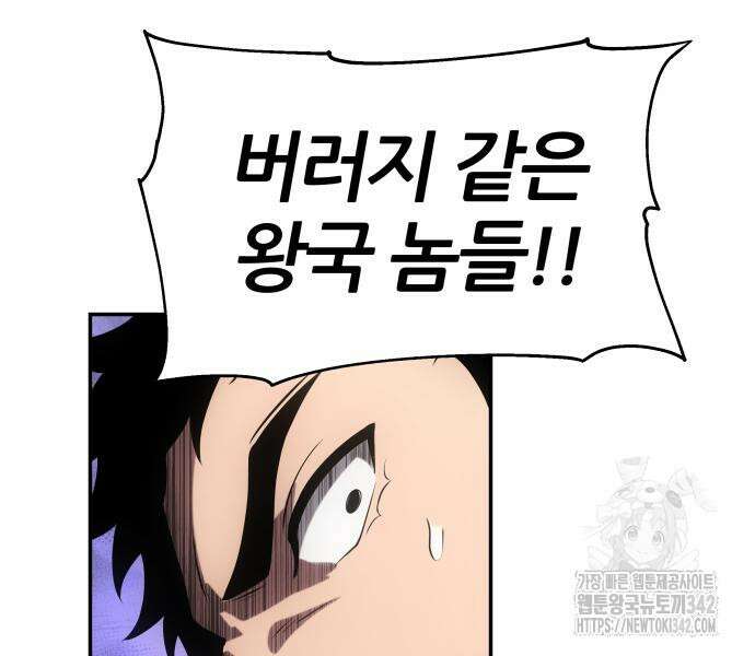 신과함께 돌아온 기사왕님 71화 41