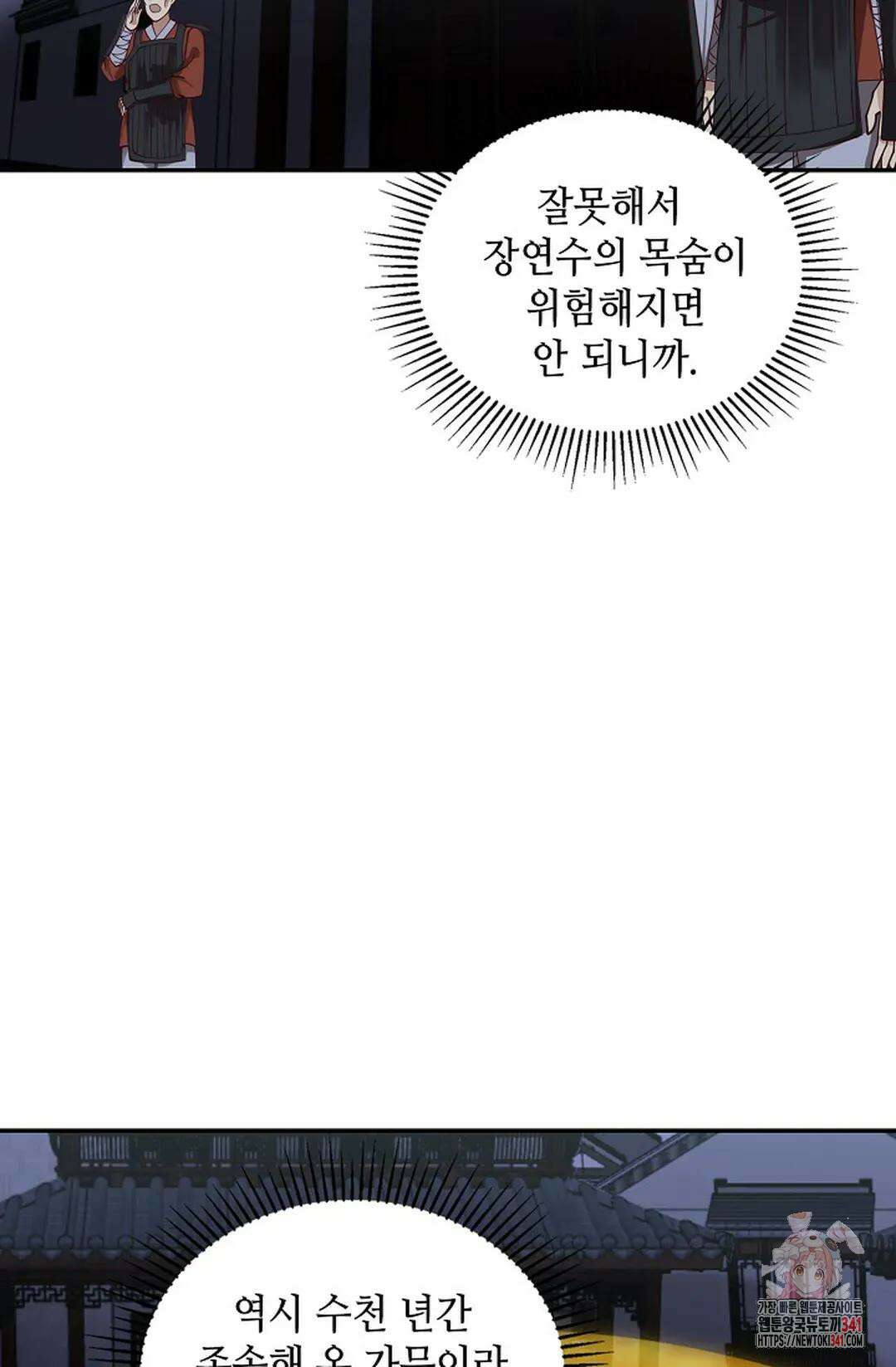 무련전봉 1284화 30