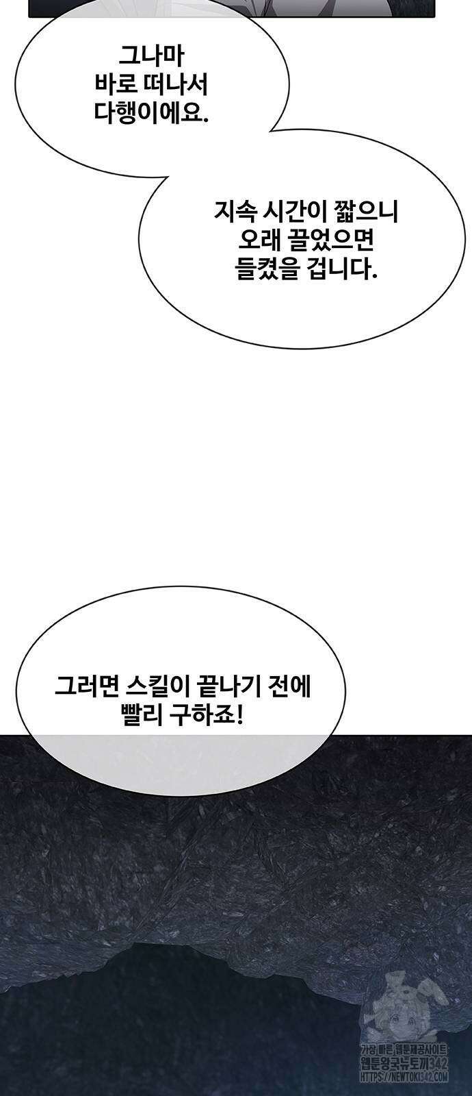 이세계 강셰프 41화 8