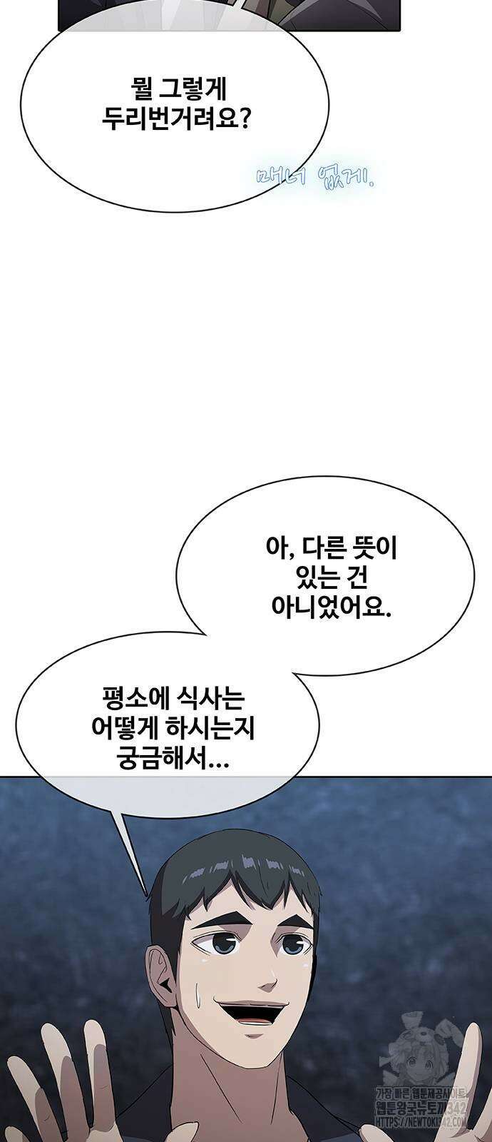 이세계 강셰프 41화 17