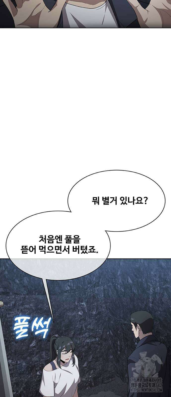 이세계 강셰프 41화 18
