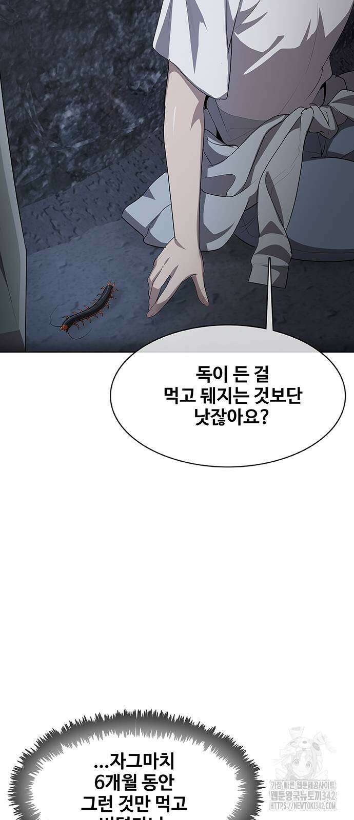 이세계 강셰프 41화 20