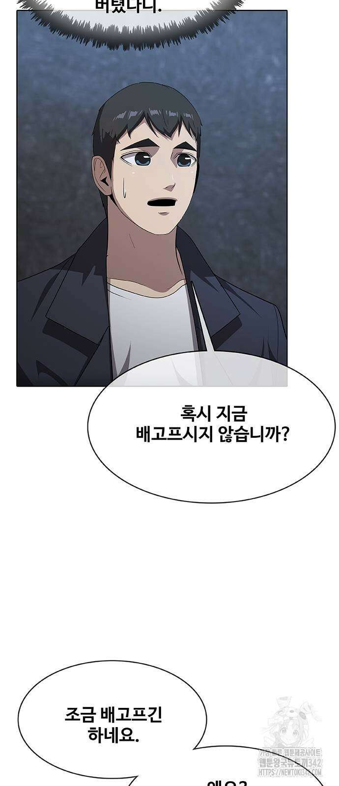 이세계 강셰프 41화 21