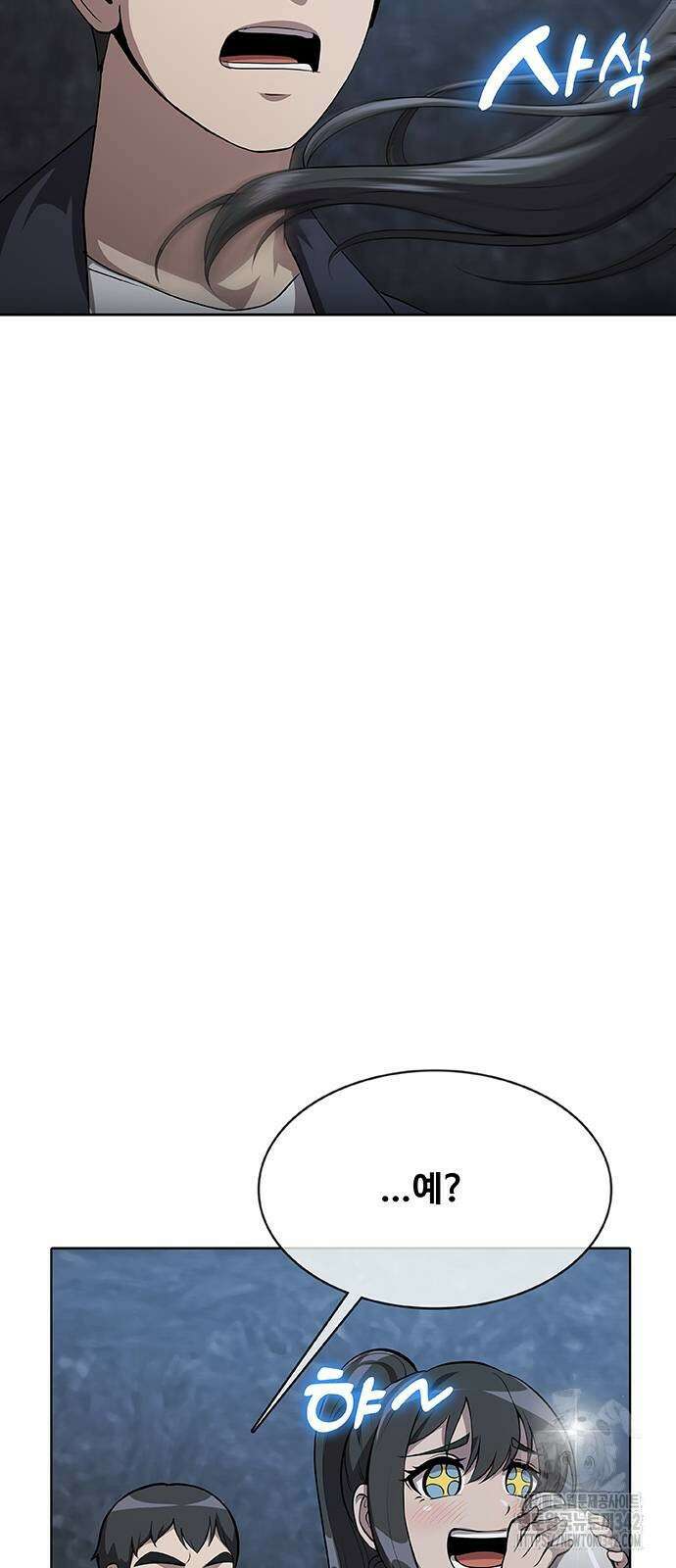 이세계 강셰프 41화 27