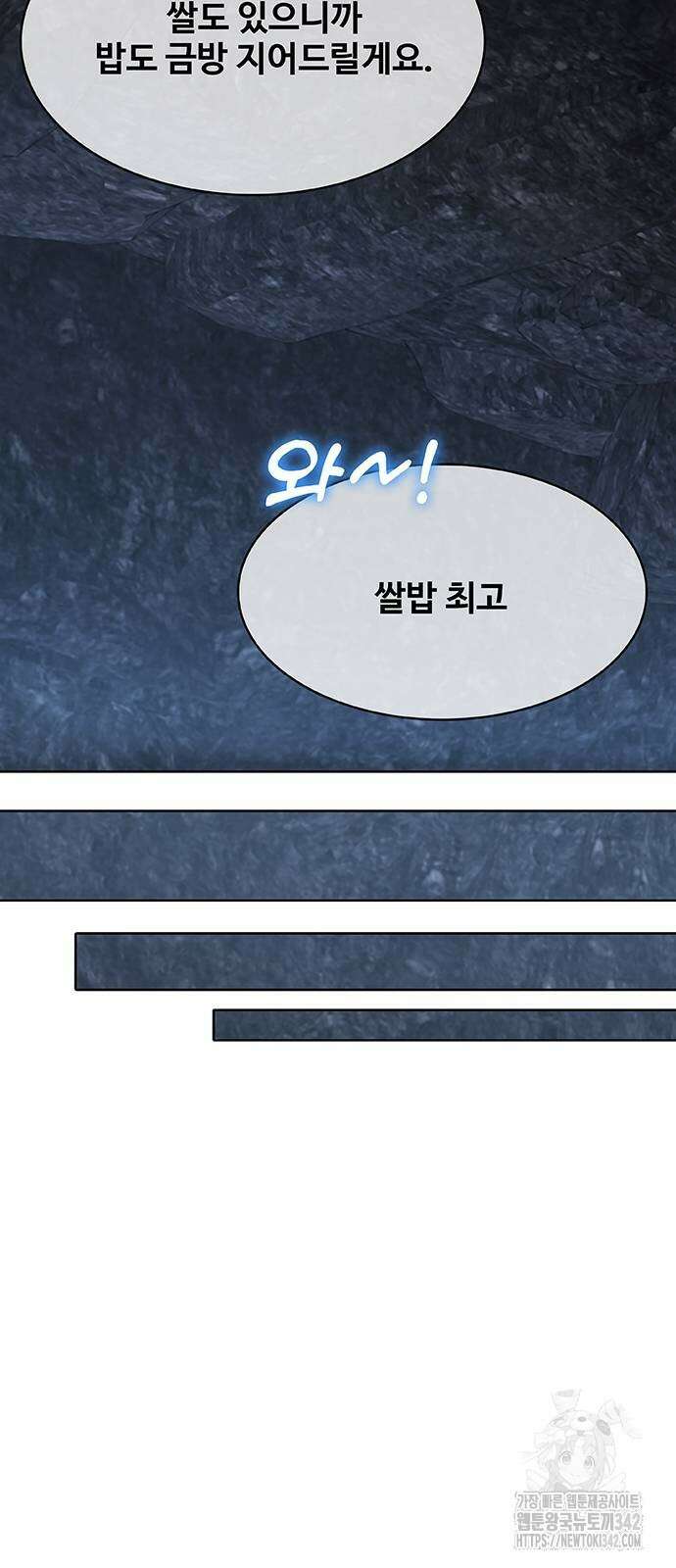 이세계 강셰프 41화 31