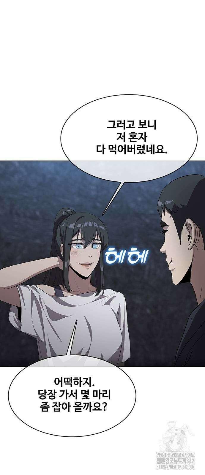 이세계 강셰프 41화 34