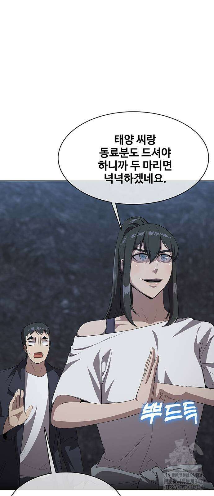 이세계 강셰프 41화 35