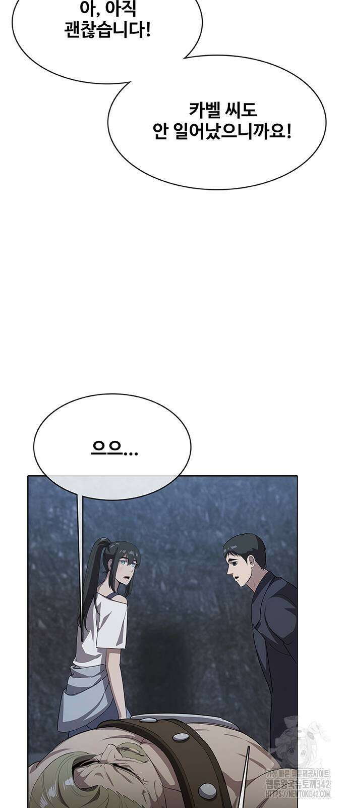 이세계 강셰프 41화 36
