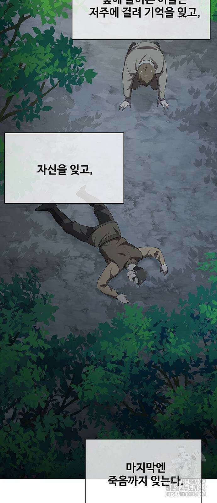 이세계 강셰프 41화 43