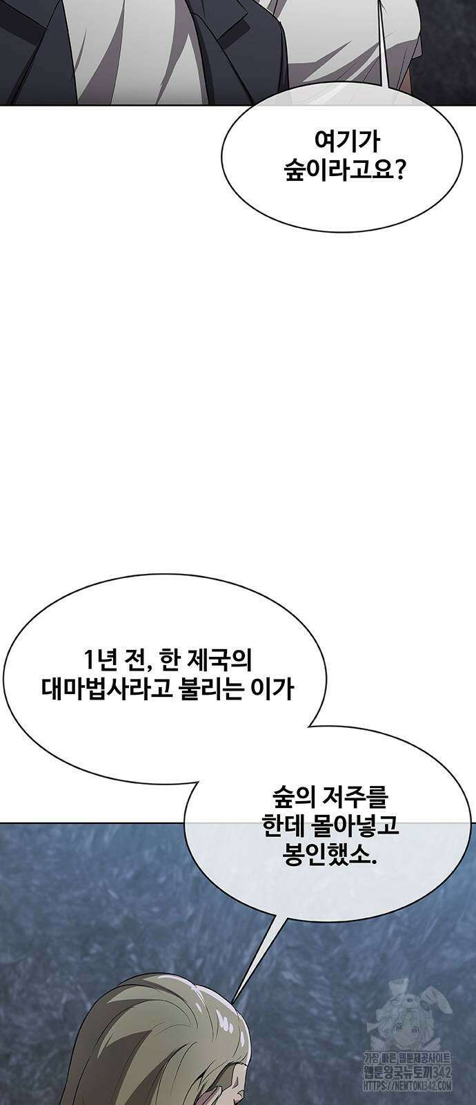 이세계 강셰프 41화 45