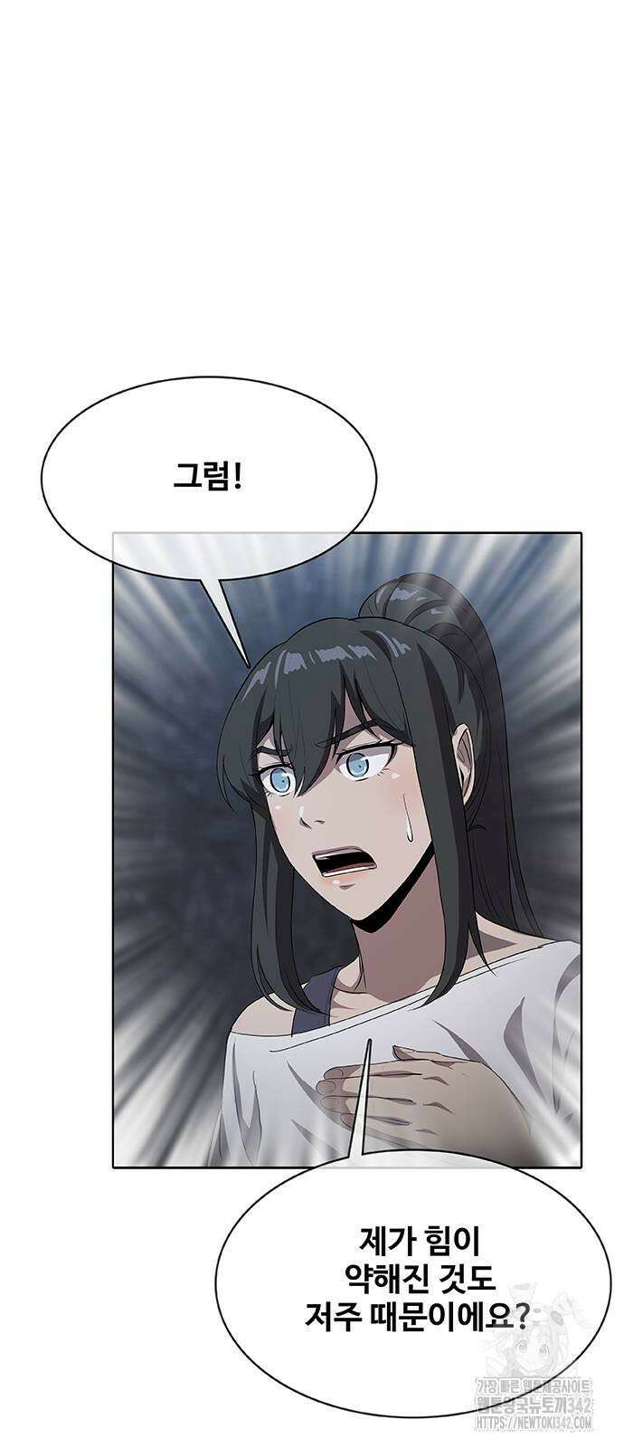 이세계 강셰프 41화 48