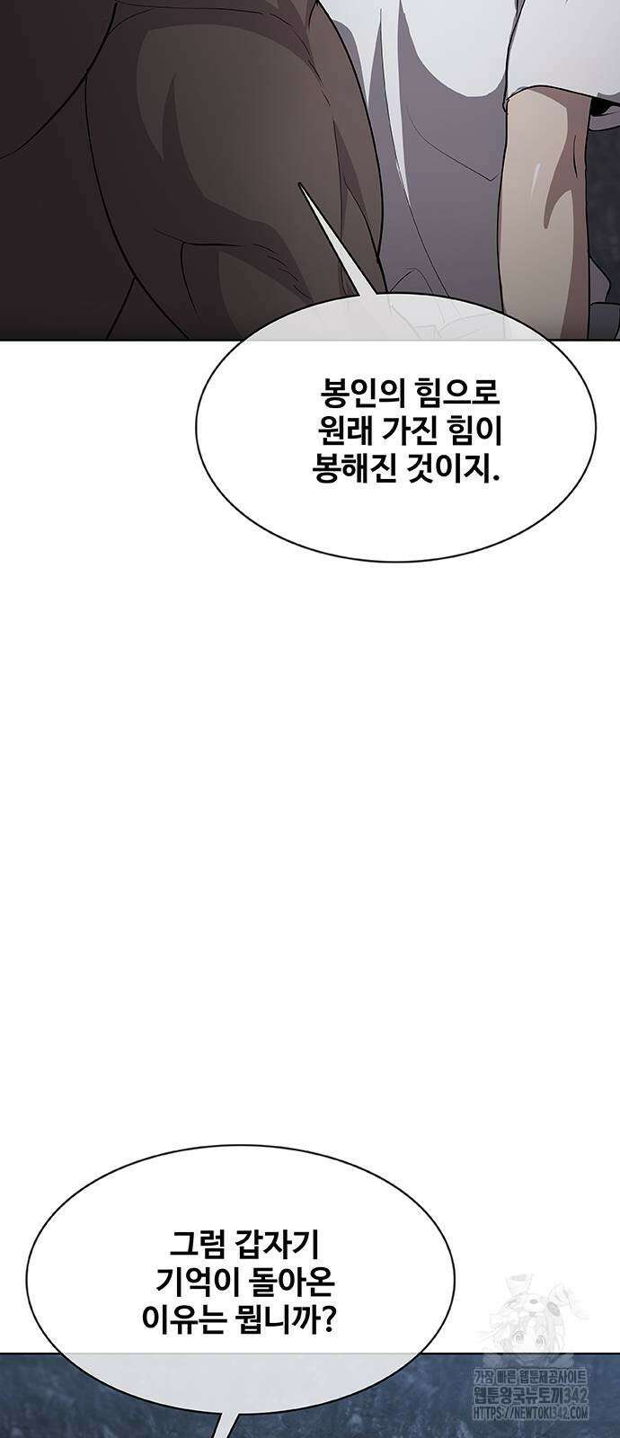 이세계 강셰프 41화 52