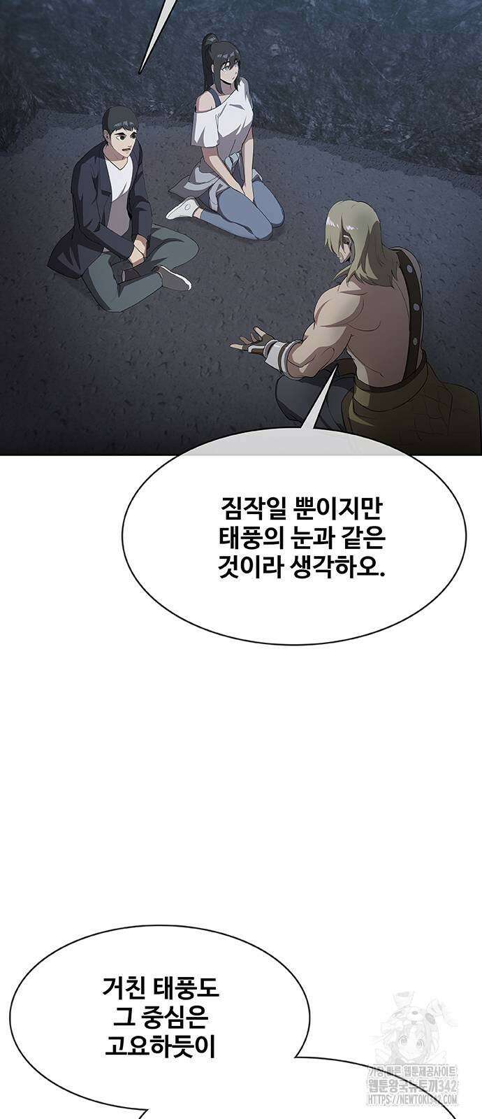 이세계 강셰프 41화 53