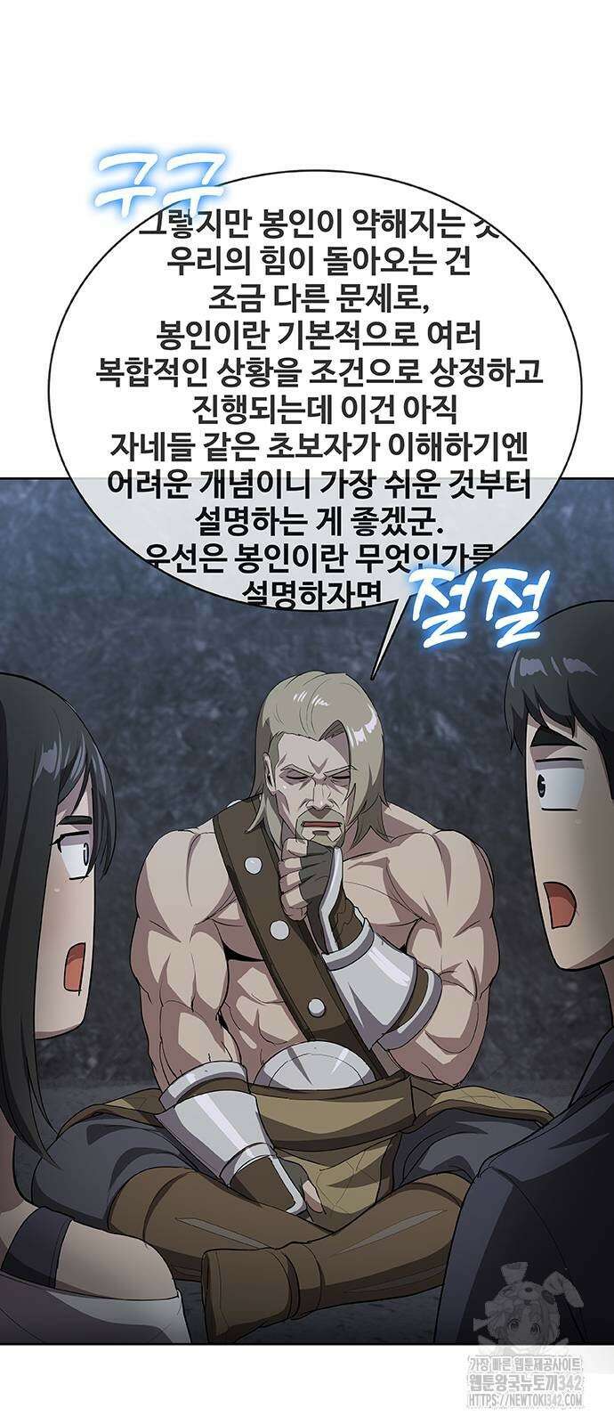 이세계 강셰프 41화 55