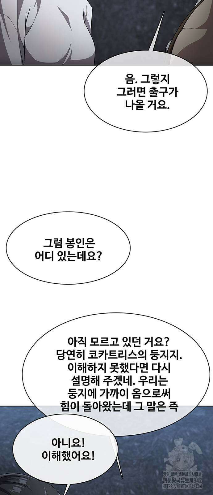 이세계 강셰프 41화 58