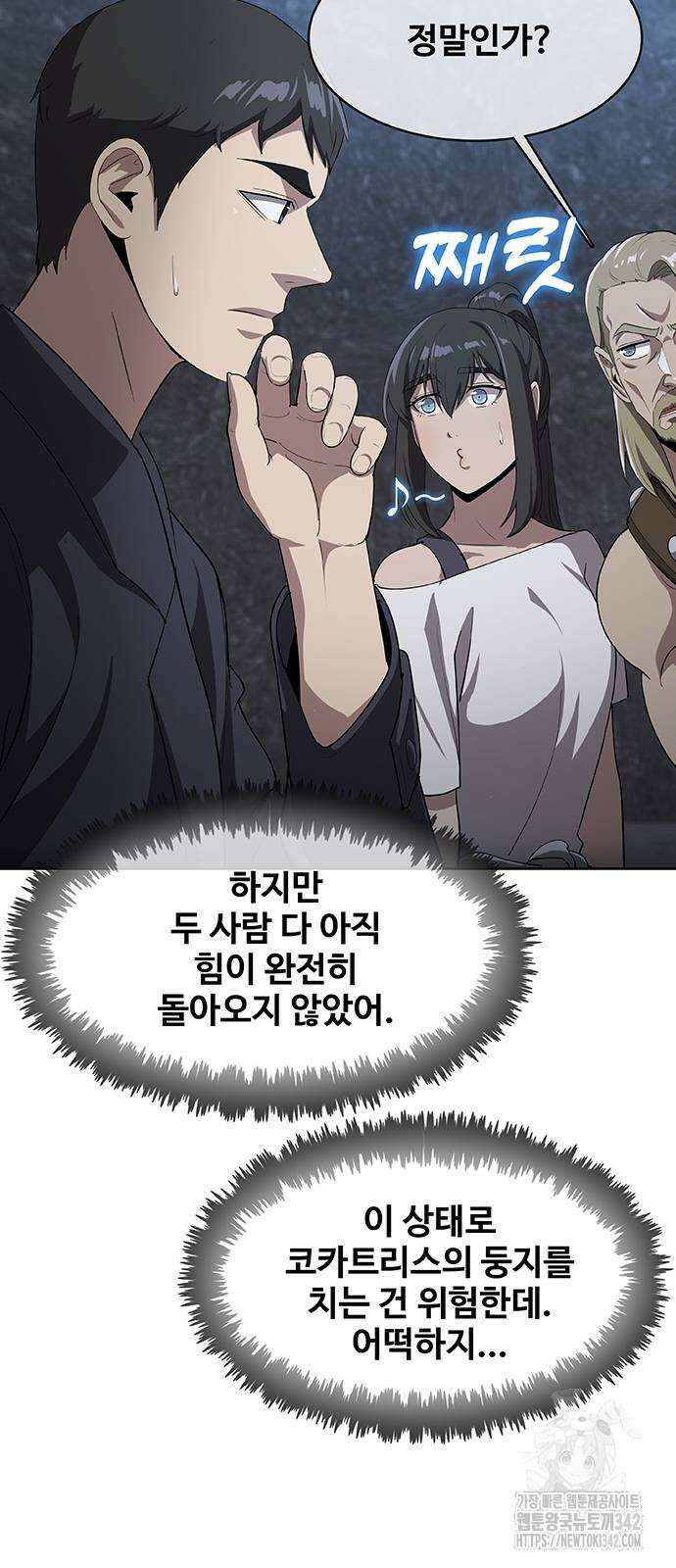 이세계 강셰프 41화 60