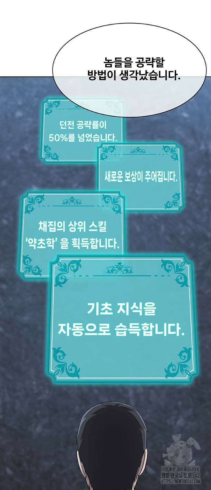 이세계 강셰프 41화 63