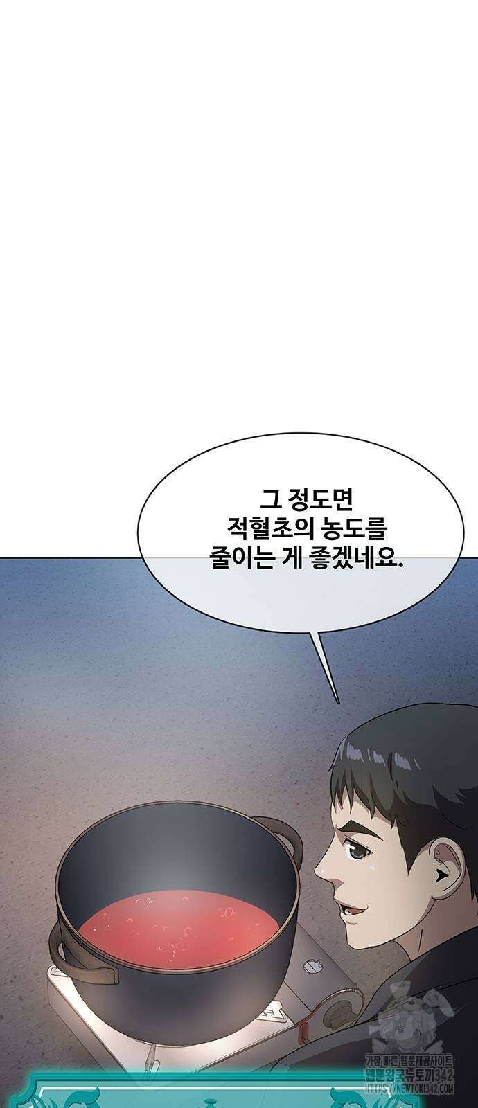 이세계 강셰프 41화 72